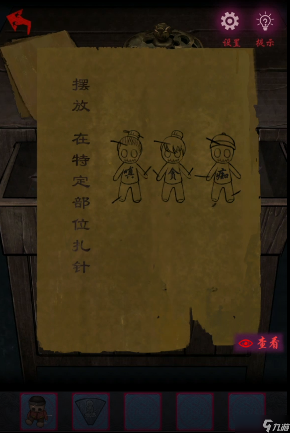 怨憎会【怨憎会】超详细攻略第三章