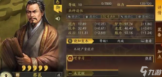 三国志战略版蔡邕怎么样