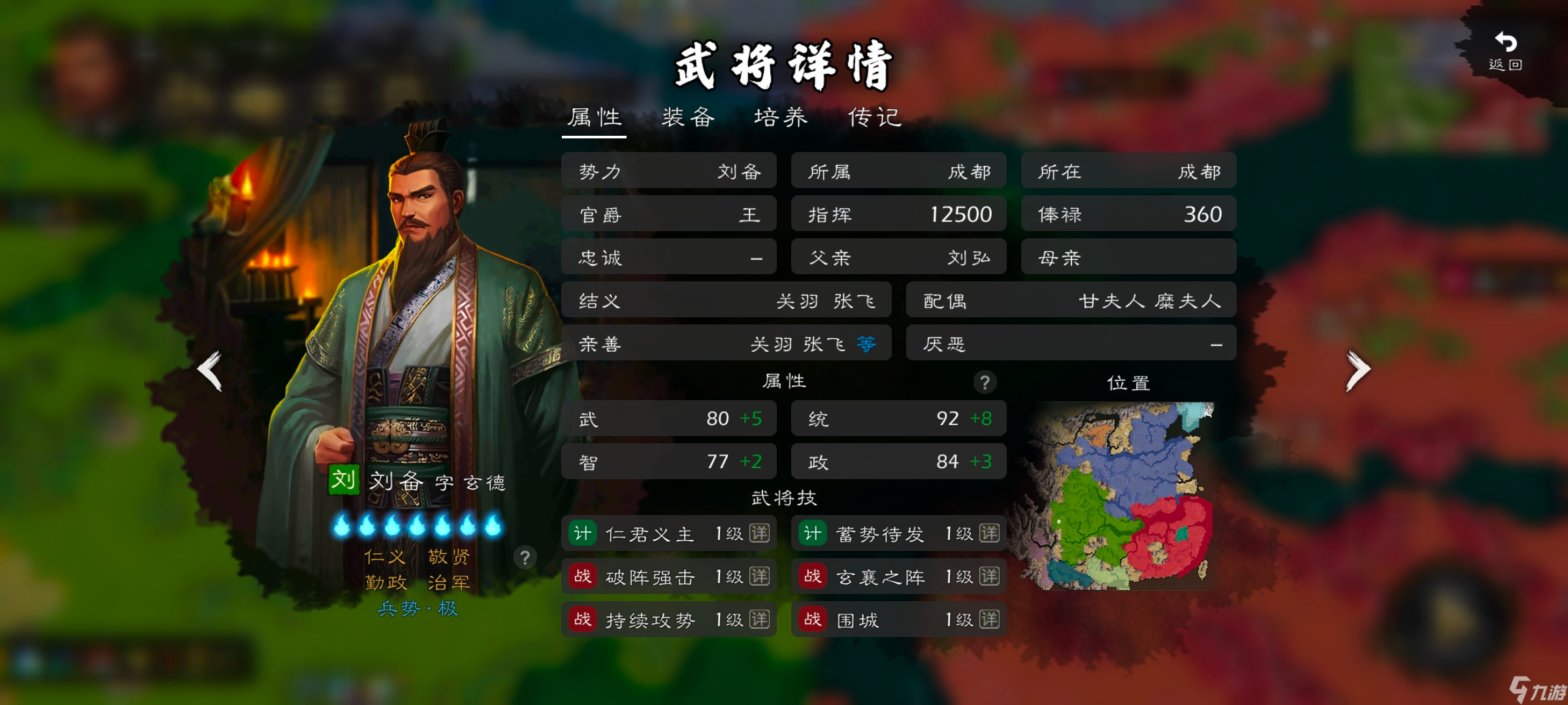 逐鹿原版强力武将—刘备集团篇