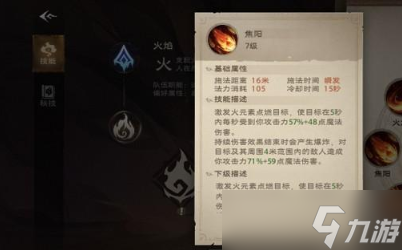 《塔瑞斯世界》法師技能介紹