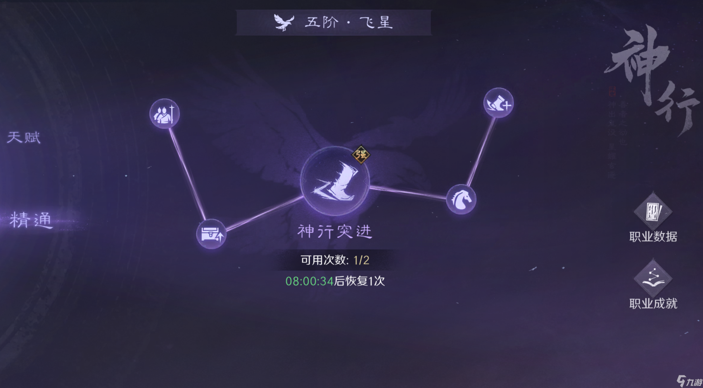 三國：謀定天下S3賽季職業(yè)精通系統(tǒng)詳解！來看各大職業(yè)的新增技能
