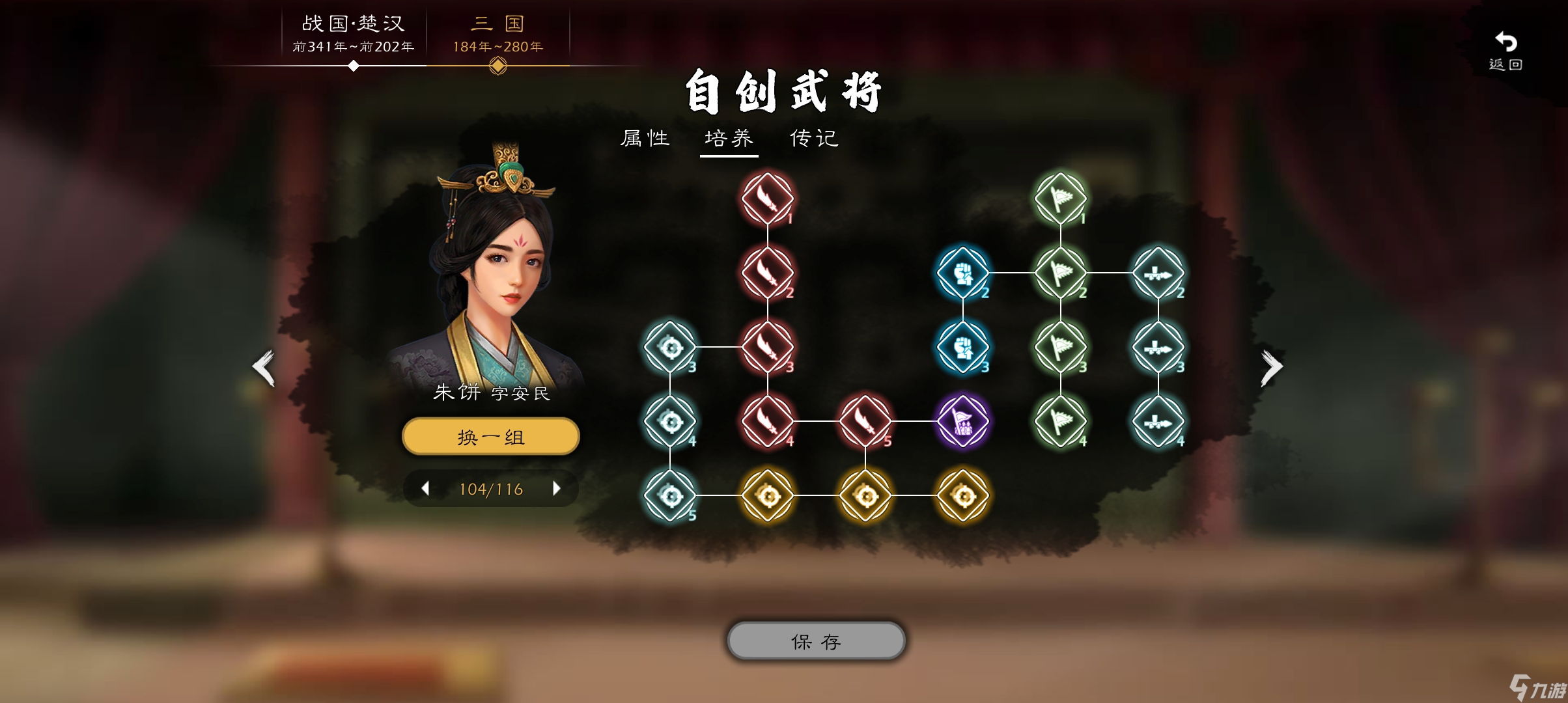 逐鹿三國(guó)多功能軍師自建