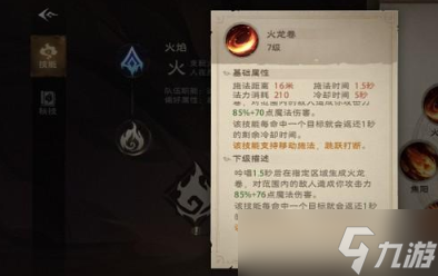 《塔瑞斯世界》法師技能介紹