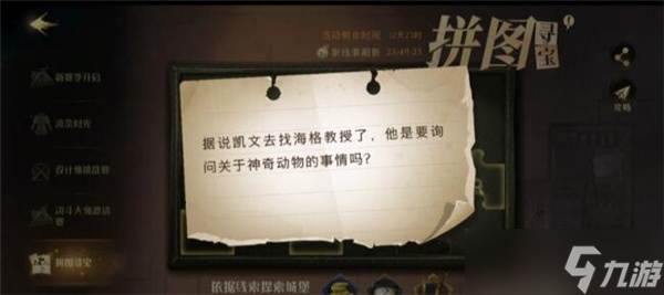 哈利波特魔法觉醒据说凯文去找海格教授了寻宝线索在哪