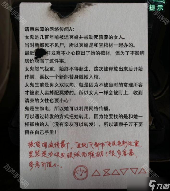《纸嫁衣4红丝缠》全章节图文攻略