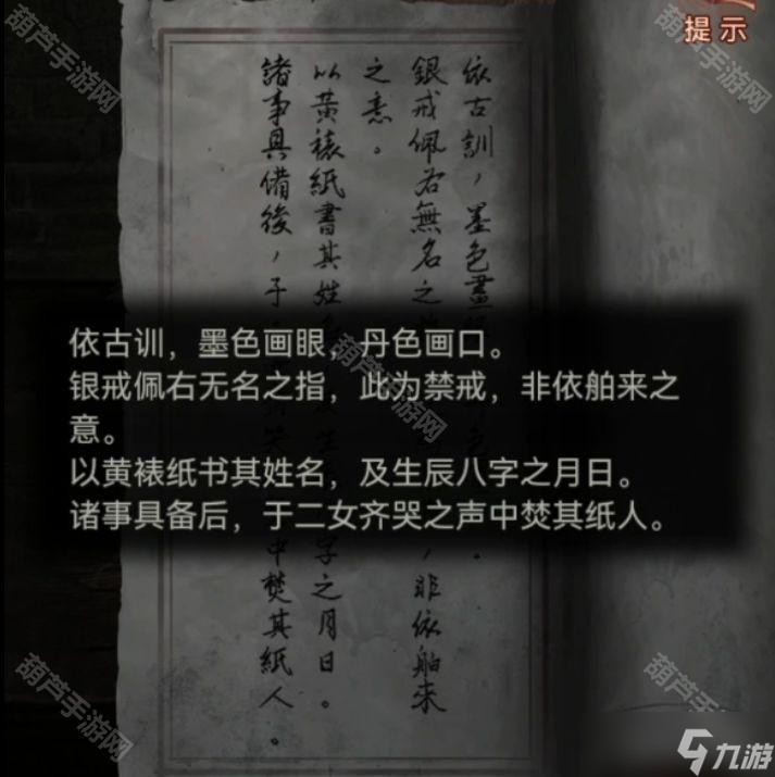 《纸嫁衣4红丝缠》全章节图文攻略