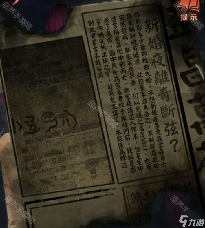 《纸嫁衣4红丝缠》全章节图文攻略