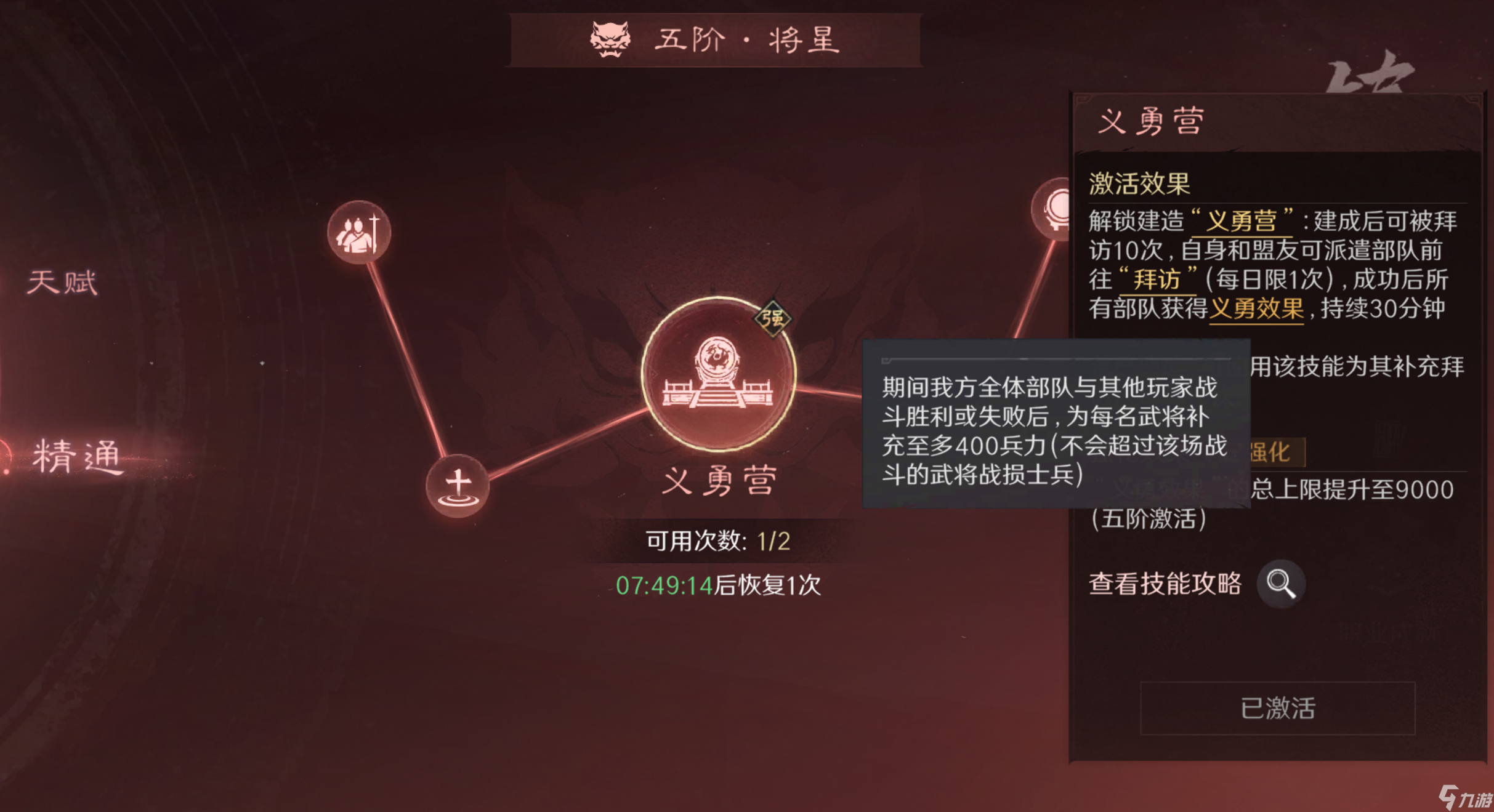 三國：謀定天下S3賽季職業(yè)精通系統(tǒng)詳解！來看各大職業(yè)的新增技能