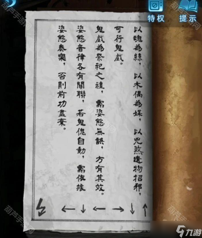 《紙嫁衣5來(lái)生戲》全章節(jié)圖文詳解攻略