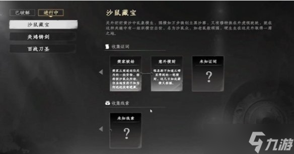 《下一站江湖2》沙鼠藏宝任务攻略