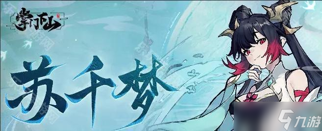 《掌门下山》伙伴强度排行一览