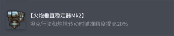 《坦克世界》AMX50100配件選擇攻略