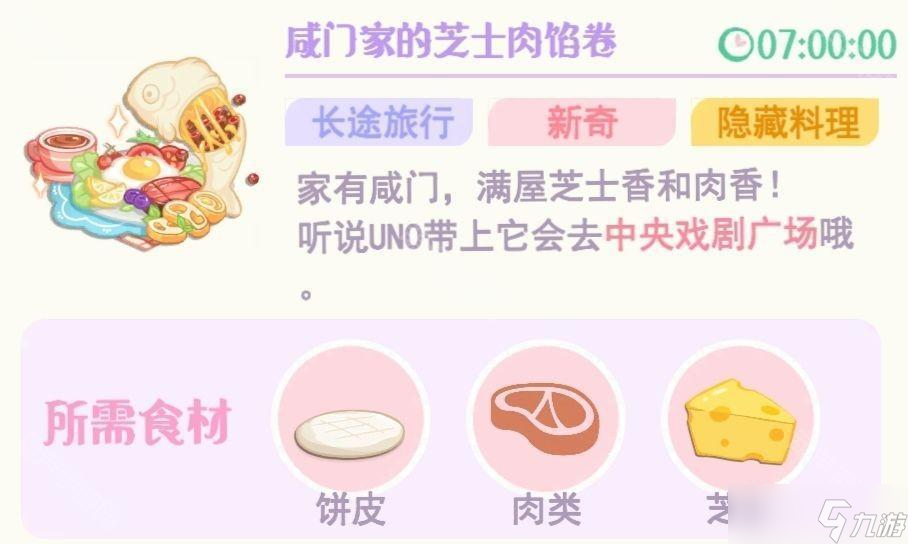 《花花與幕間劇》Paki/Peacoo/Uno喜愛(ài)料理大全