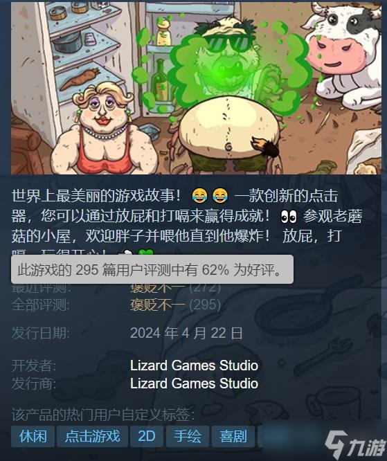 Steam喜加一 奇葩恶搞游戏《放屁故事》限时免费领