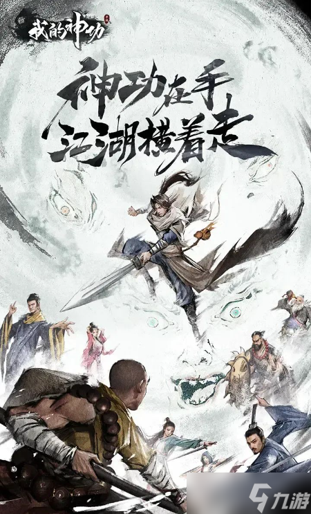 我的神功《我的神功》兌換碼，新手攻略：六大門(mén)派武學(xué)特色