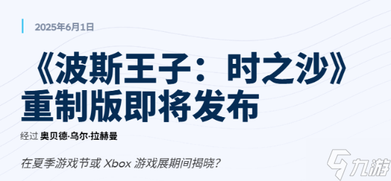 晨報|XGP熱門大作DLC公布 曝時之砂RE或近期亮相