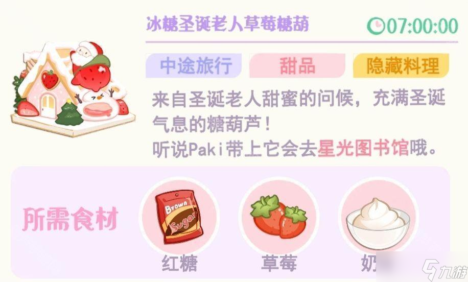 《花花與幕間劇》Paki/Peacoo/Uno喜愛(ài)料理大全