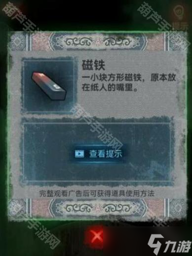 《纸嫁衣1》全章节通关攻略