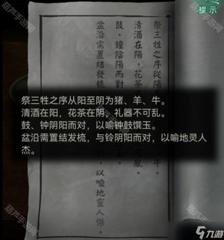 《纸嫁衣4红丝缠》全章节图文攻略