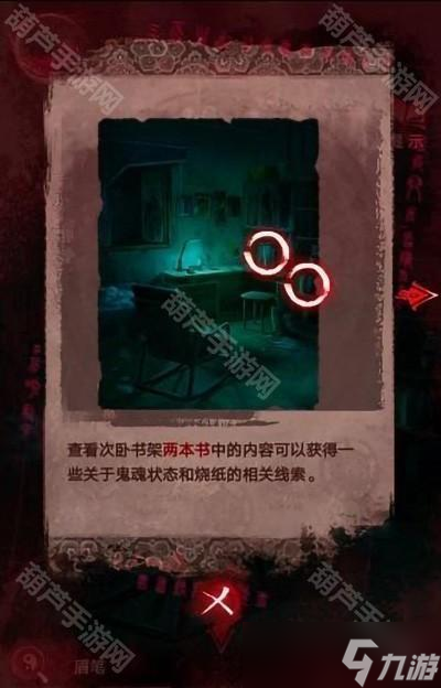 《纸嫁衣3鸳鸯债》全章节超详细攻略