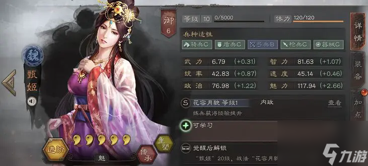 三国志战略版甄姬有什么用