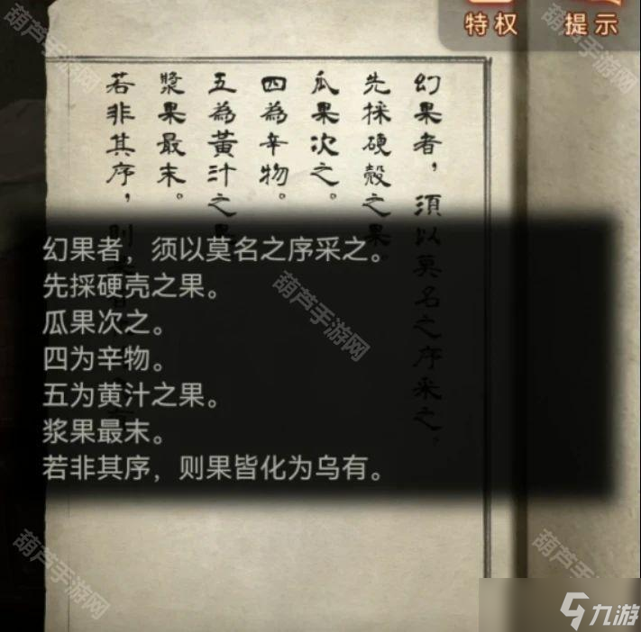 《紙嫁衣5來(lái)生戲》全章節(jié)圖文詳解攻略