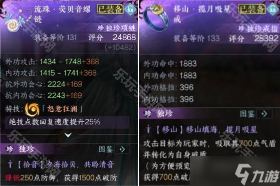 《逆水寒手游》2.3.3版本新獨珍裝效果一覽