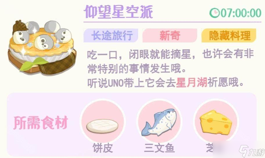 《花花與幕間劇》Paki/Peacoo/Uno喜愛(ài)料理大全