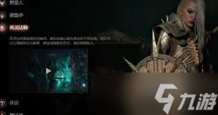 暗黑4驯兽师的指导属性效果是什么