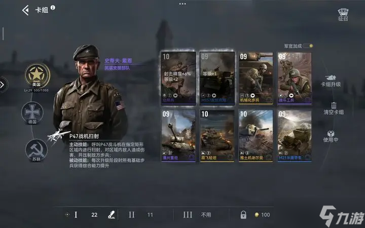《战争警戒》美军卡组搭配攻略