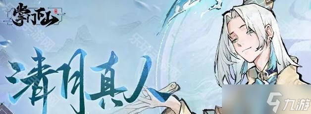 《掌门下山》阵容搭配推荐