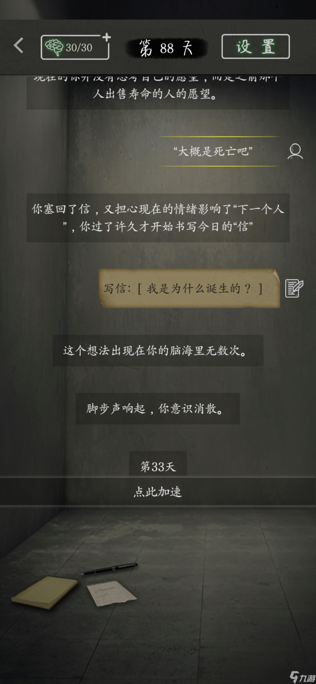 圓形監(jiān)獄HE 純白救濟全圖文攻略