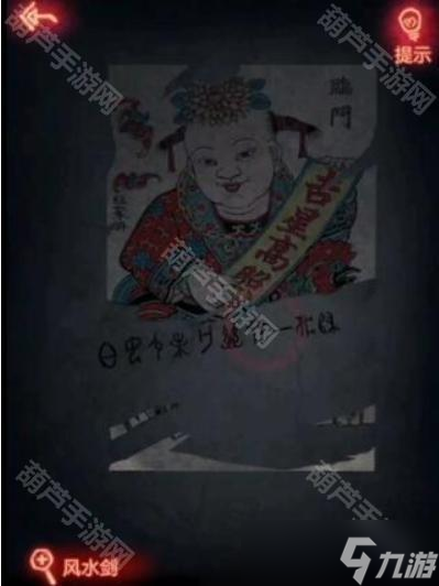 《纸嫁衣1》全章节通关攻略