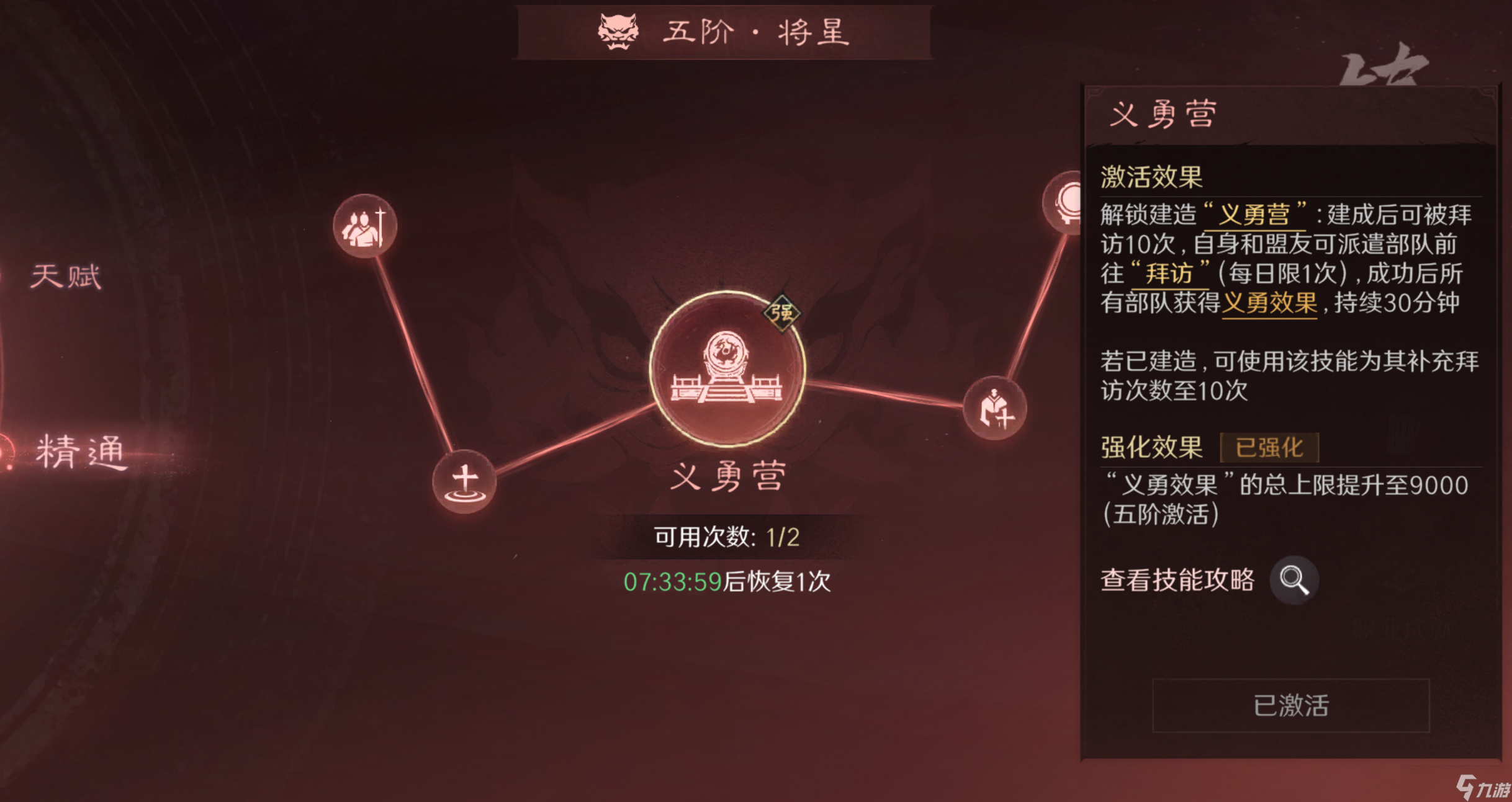 三國：謀定天下S3賽季職業(yè)精通系統(tǒng)詳解！來看各大職業(yè)的新增技能