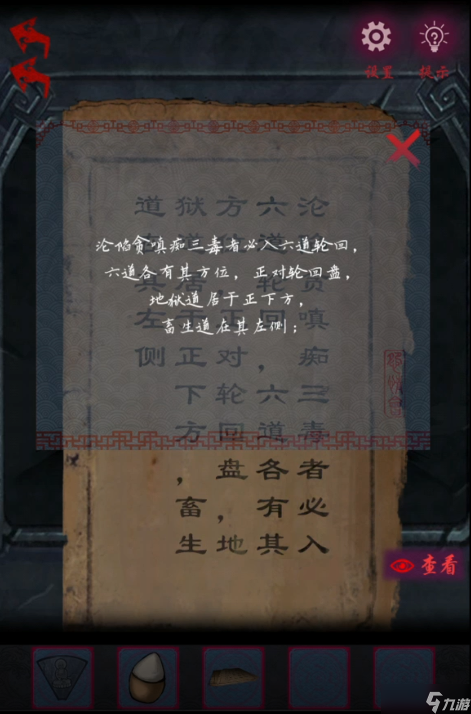 怨憎会【怨憎会】超详细攻略第三章