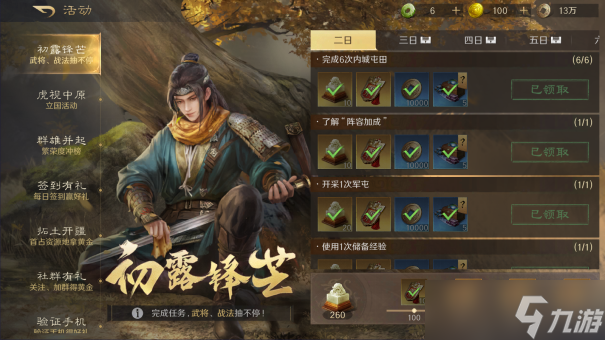 三國：謀定天下未雨綢繆 |公測開服前備戰(zhàn)指南