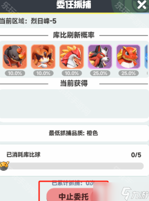《曙光重临》委任抓捕设置攻略