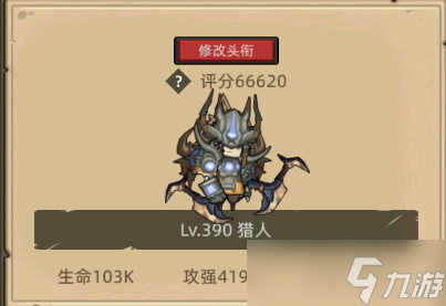 异世界勇者390级射击猎攻略
