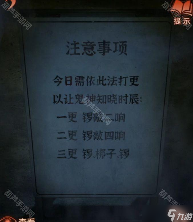 《纸嫁衣4红丝缠》全章节图文攻略
