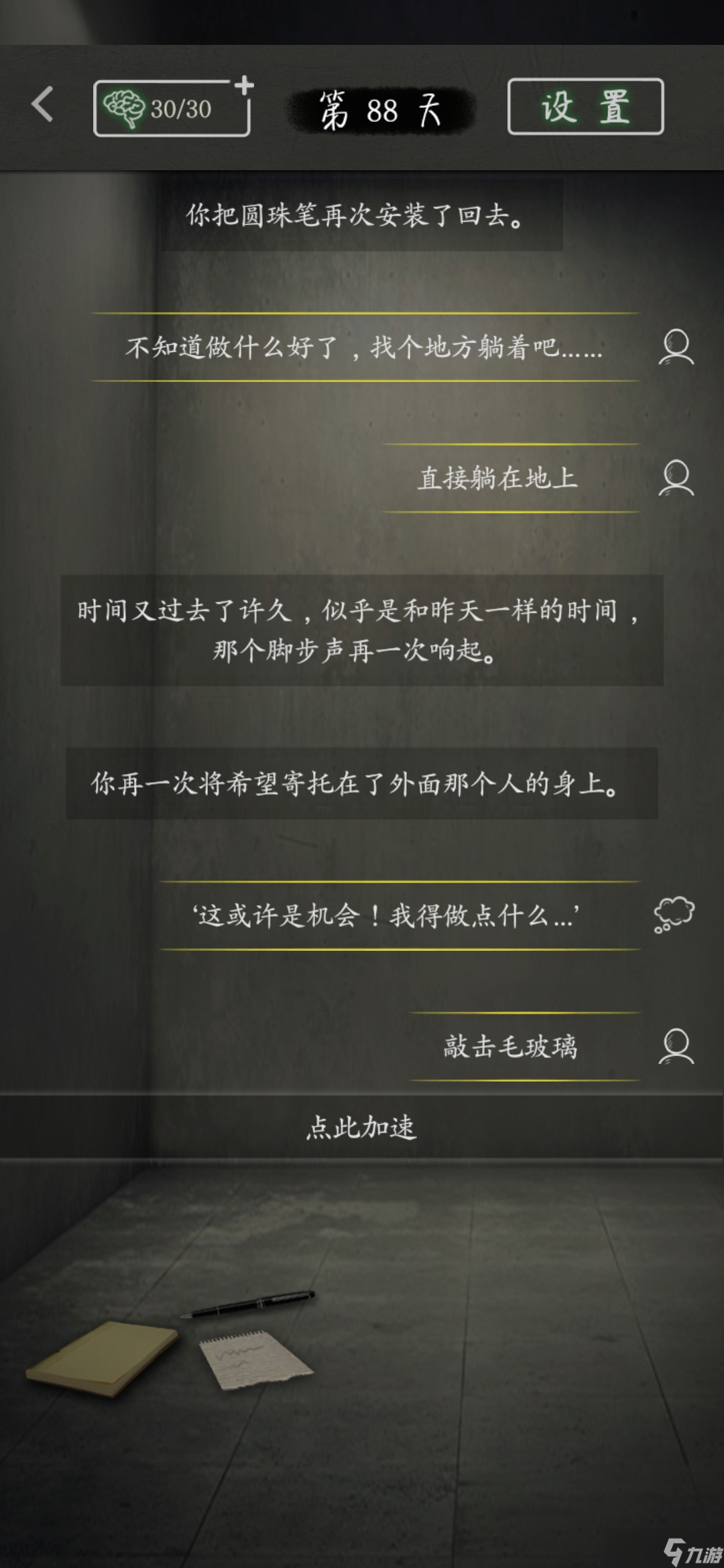 圓形監(jiān)獄HE 純白救濟全圖文攻略