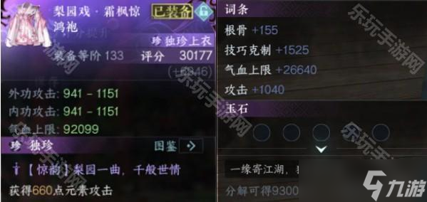《逆水寒手游》2.3.3版本新獨珍裝效果一覽