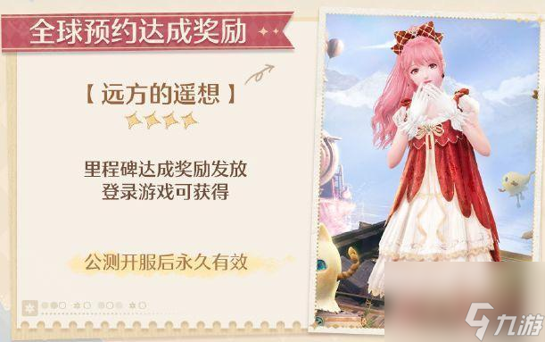 《无限暖暖》公测福利一览