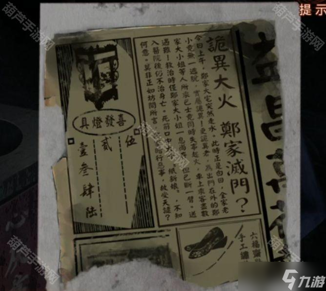 《纸嫁衣4红丝缠》全章节图文攻略