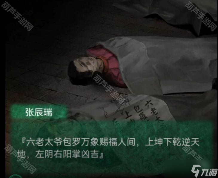 《纸嫁衣4红丝缠》全章节图文攻略