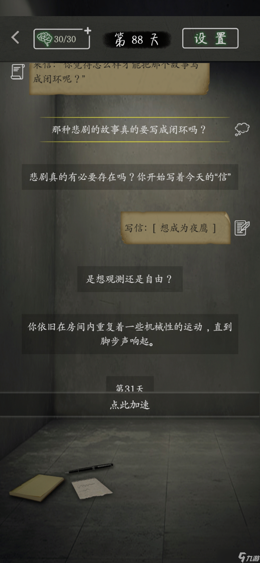 圓形監(jiān)獄HE 純白救濟全圖文攻略