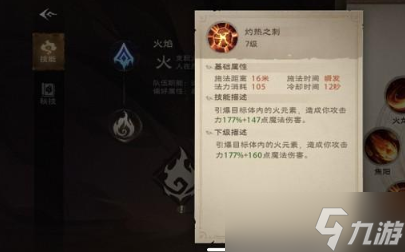 《塔瑞斯世界》法師技能介紹