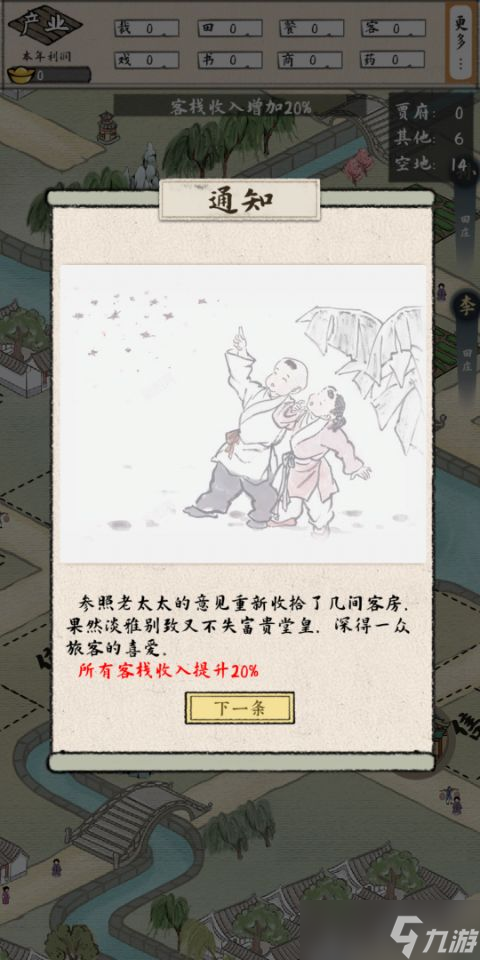 紅樓夢(mèng)人生《紅樓夢(mèng)人生》城外經(jīng)營(yíng)功能介紹