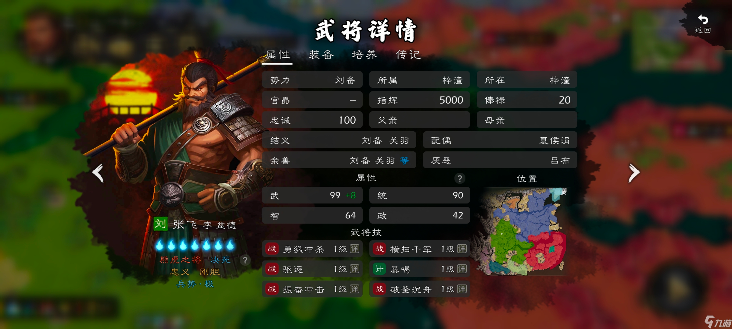 逐鹿原版強力武將—劉備集團篇