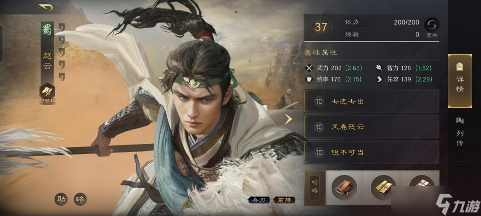 三國(guó)：謀定天下三國(guó)謀定天下：劉備和甘夫人兩口子合力捧趙云，子龍怒斬兩萬(wàn)人頭