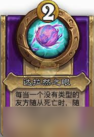 炉石传说酒馆战棋多彩罗盘属性怎么